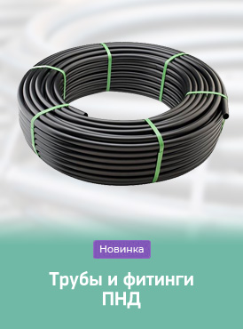Трубы ПНД